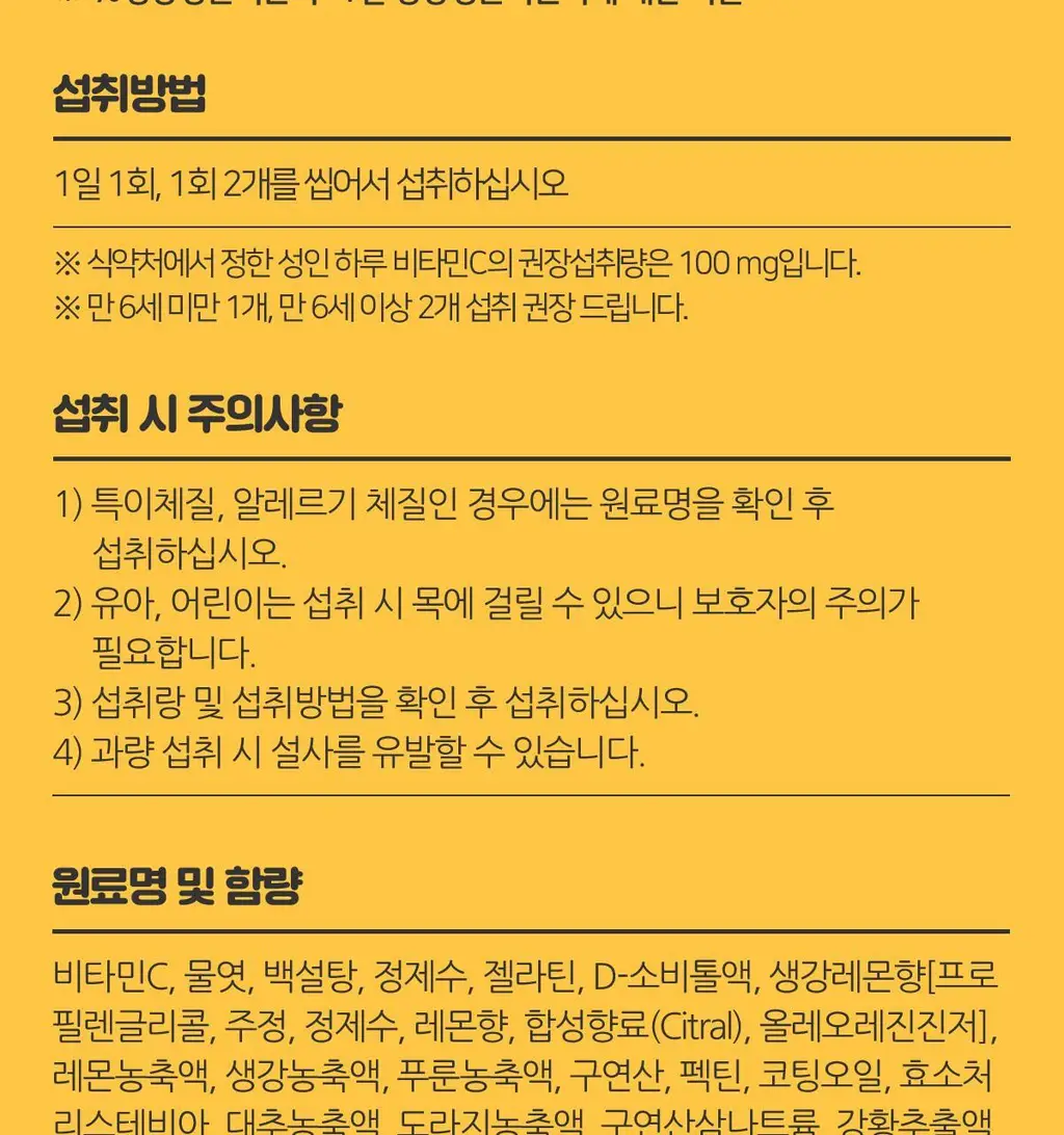 [선물포장]니몸내몸 영양젤리 3종 세트 (비타민C,비타민D,루테인) (1개월분) 상세페이지 38